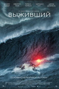 Фильм Выживший 2025